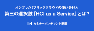HCI as a Service